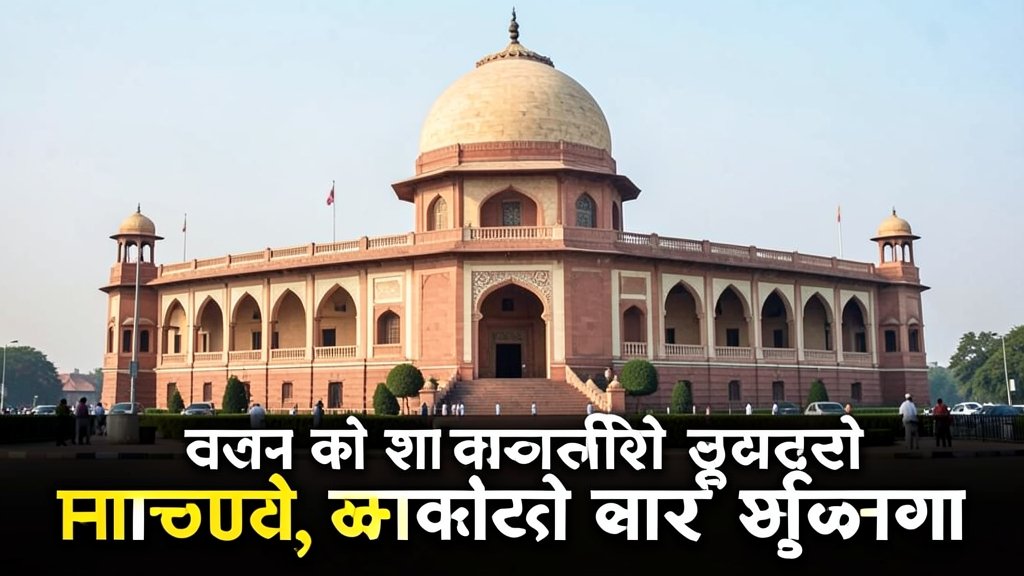 A photo of the Indian Parliament building with a caption "संसद में विपक्षी सांसदों की निलंबन वापसी पर सहमति"